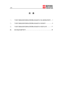 国民信托宁波东方建设集合资金信托计划合同