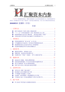 汇聚资本内参