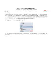 教你不用信用卡免费注册iTunes9账户