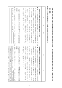地方税法施行令及国有资产等所在市町村交付金法施行...