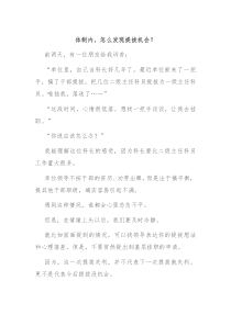 体制内怎么发现提拔机会