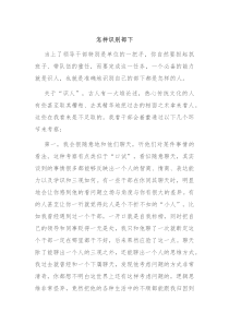 怎样识别部下