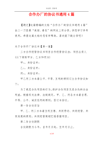 合作办厂的协议书通用4篇