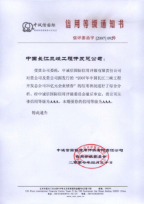本报告表述了中诚信国际对该债券信用的评级观点，并非建议投资者