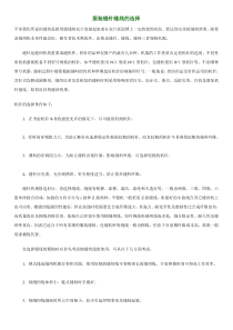 服装缝针缝线的选择
