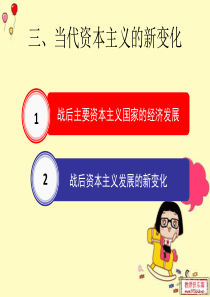 用---当代资本主义的新变化