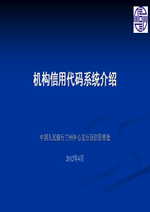 机构信用代码系统介绍