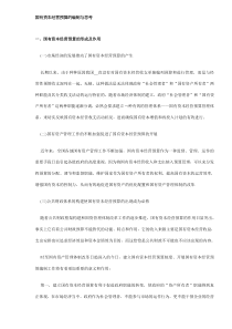 国有资本经营预算的编制与思考(DOC7)