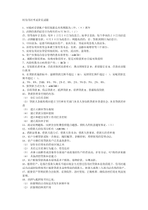 村信用社考试常见试题