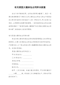 有关菜园大棚承包合同样本新篇