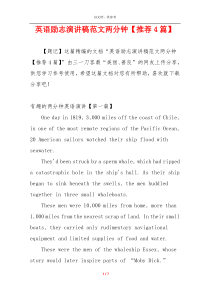 英语励志演讲稿范文两分钟【推荐4篇】