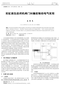 双缸液压启闭机闸门纠偏控制的电气实现