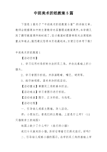 中班美术折纸教案5篇