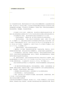 如何把握国际主流资金的动向篇