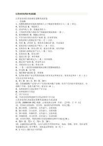 江苏农村信用社考试真题[1]