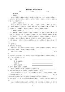 初中语文语言综合运用.