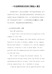 一句话辞职报告范例【精选4篇】