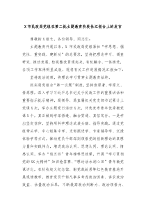 (领导发言)X市民政局党组在第二批主题教育阶段性汇报会上的发言