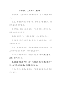 干部遴选人品第一履历第二