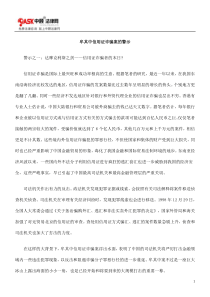 牟其中信用证诈骗案的警示