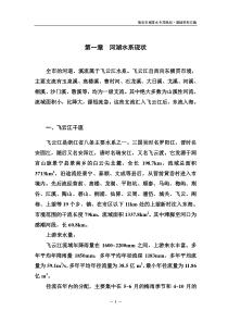 瑞安市域排水专规·基础资料