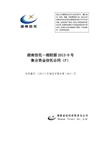 川信卓达太阳城集合资金信托合同-F