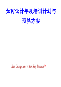 培训预算