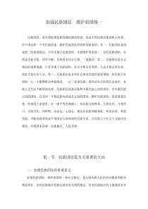 加强民族团结--维护祖国统一
