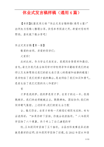 休业式发言稿样稿（通用4篇）