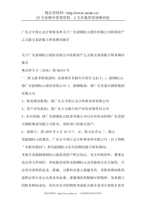 收购资产之关联交易