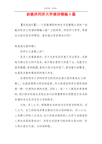 俞敏洪同济大学演讲精编3篇 (7)