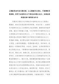 主题教育读书班专题党课以主题教育为契机不断攀登思想高峰将学习成效转化为干事创业的强大动力在推动高质量