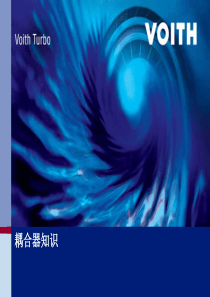 电动给水泵液力耦合器基础知识