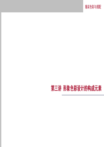 服装色彩与搭配最新2