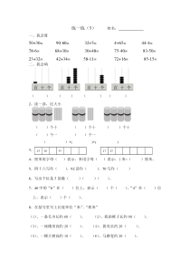 北师大版一年级下册加与减练习