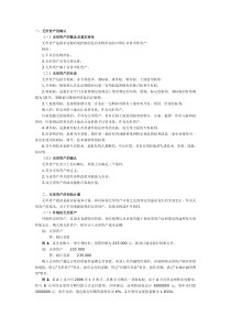 无形资产