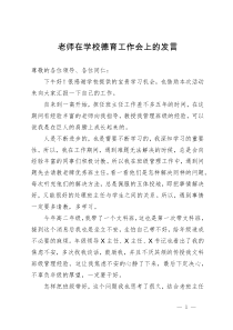 老师在学校德育工作会上的发言