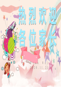 小学四年级英语家长会