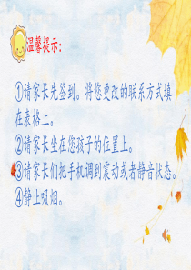 小学五年级第二学期家长会