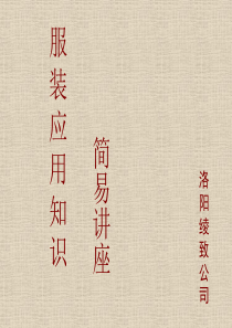 服装色彩与脸型搭配知识（PPT57页)
