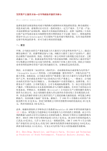 无形资产之鉴价方法─以专利或技术鉴价为核心ejn