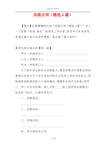 实践合同（精选4篇）