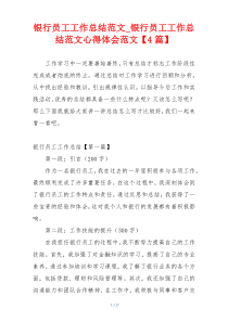 银行员工工作总结范文_银行员工工作总结范文心得体会范文【4篇】