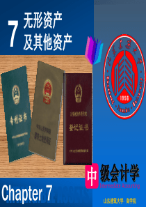 无形资产及其他资产