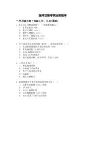 医师定期考核业务题库