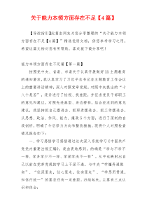 关于能力本领方面存在不足【4篇】