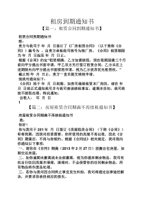 租房到期通知书