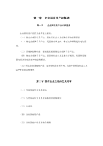 时代光华《企业国有资产法》