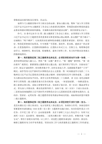 党委（党工委）书记在2023年第二批主题教育第一次集中学习研讨会上的交流发言