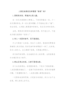 人情世故都是怎样慢慢修炼的